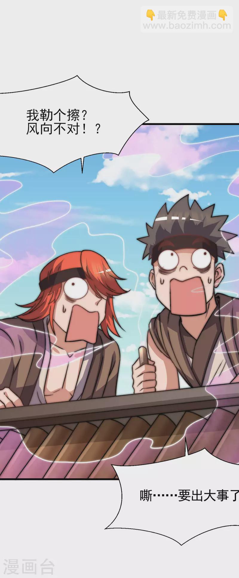 《九个女徒弟称霸后宫》第269话 师傅来玩了 第33页