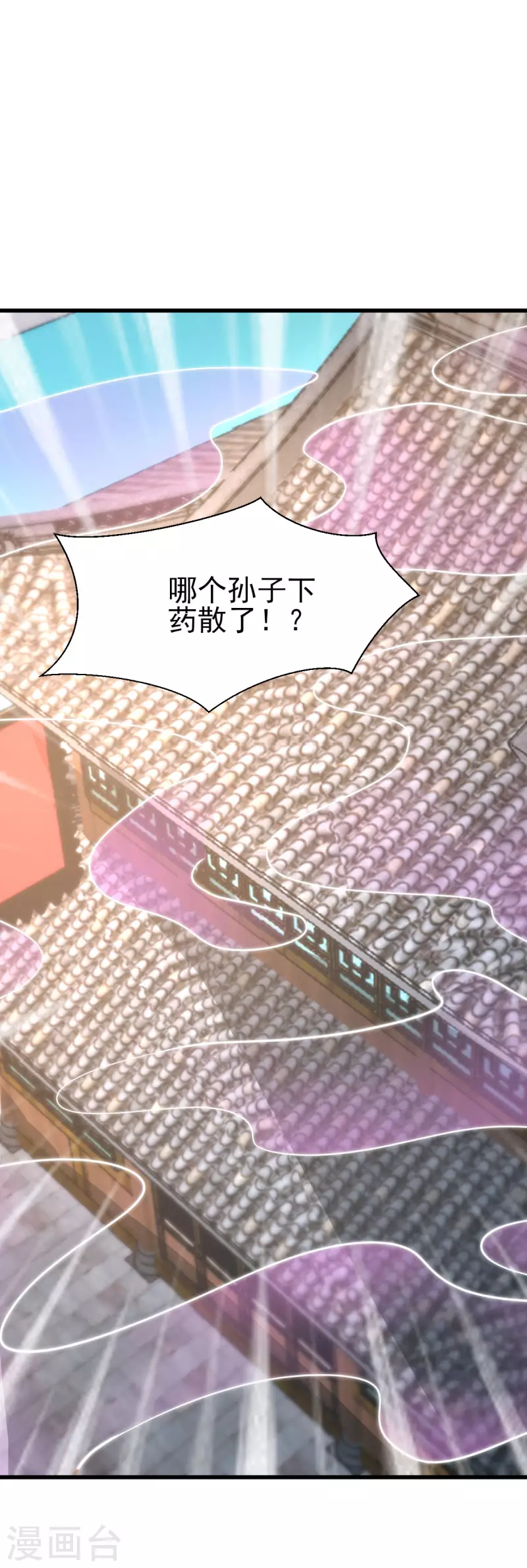 《九个女徒弟称霸后宫》第269话 师傅来玩了 第37页