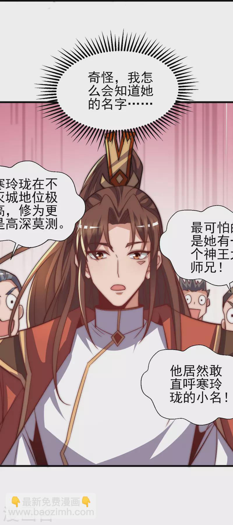 《九个女徒弟称霸后宫》第269话 师傅来玩了 第4页