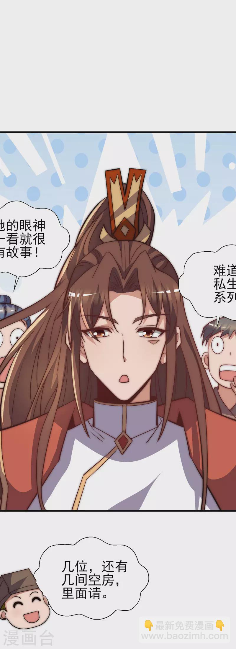 《九个女徒弟称霸后宫》第269话 师傅来玩了 第9页