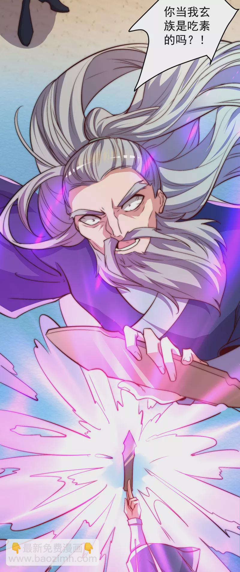 《九个女徒弟称霸后宫》第274话 逃出玄族 第10页