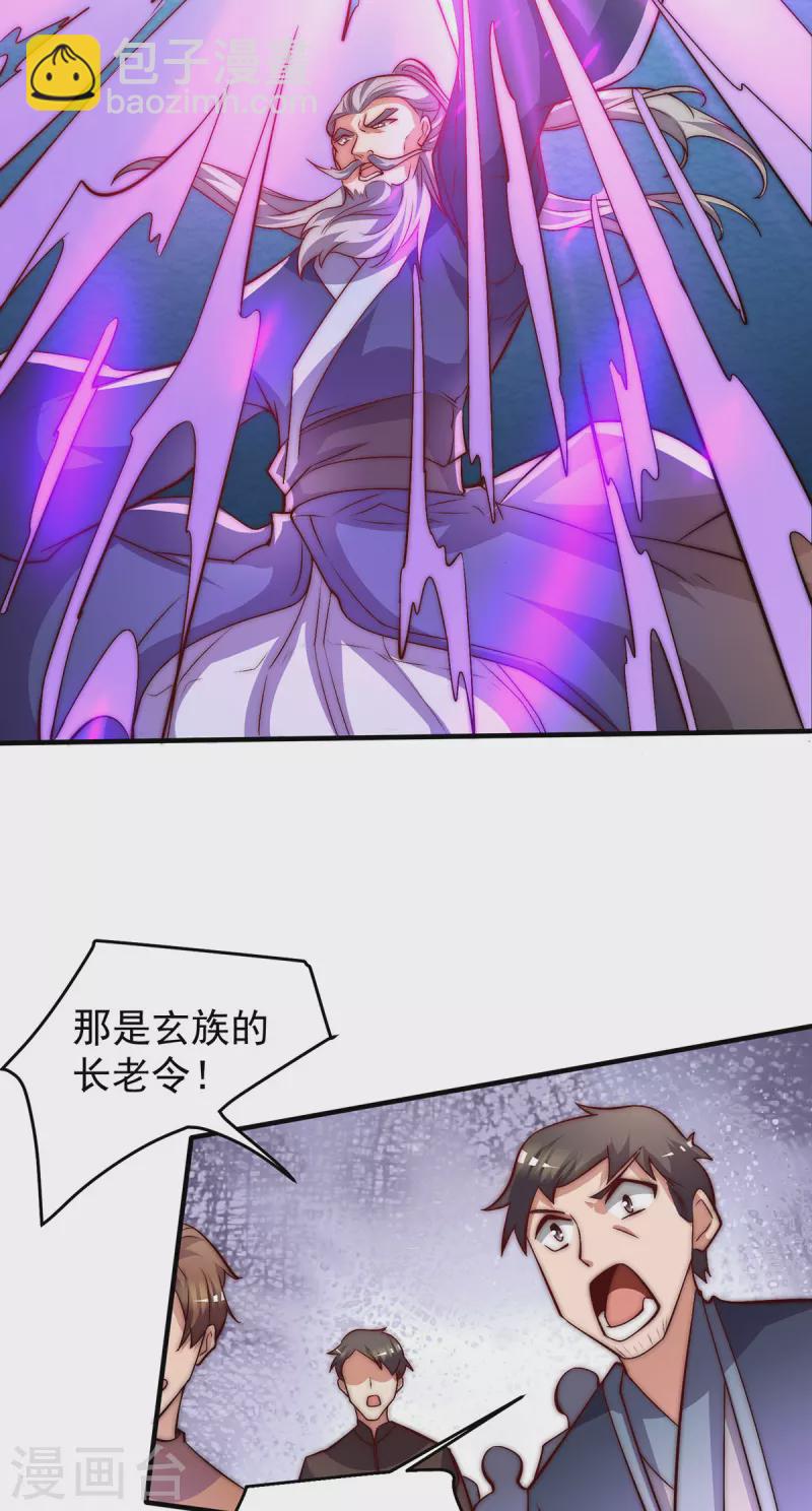 《九个女徒弟称霸后宫》第274话 逃出玄族 第11页