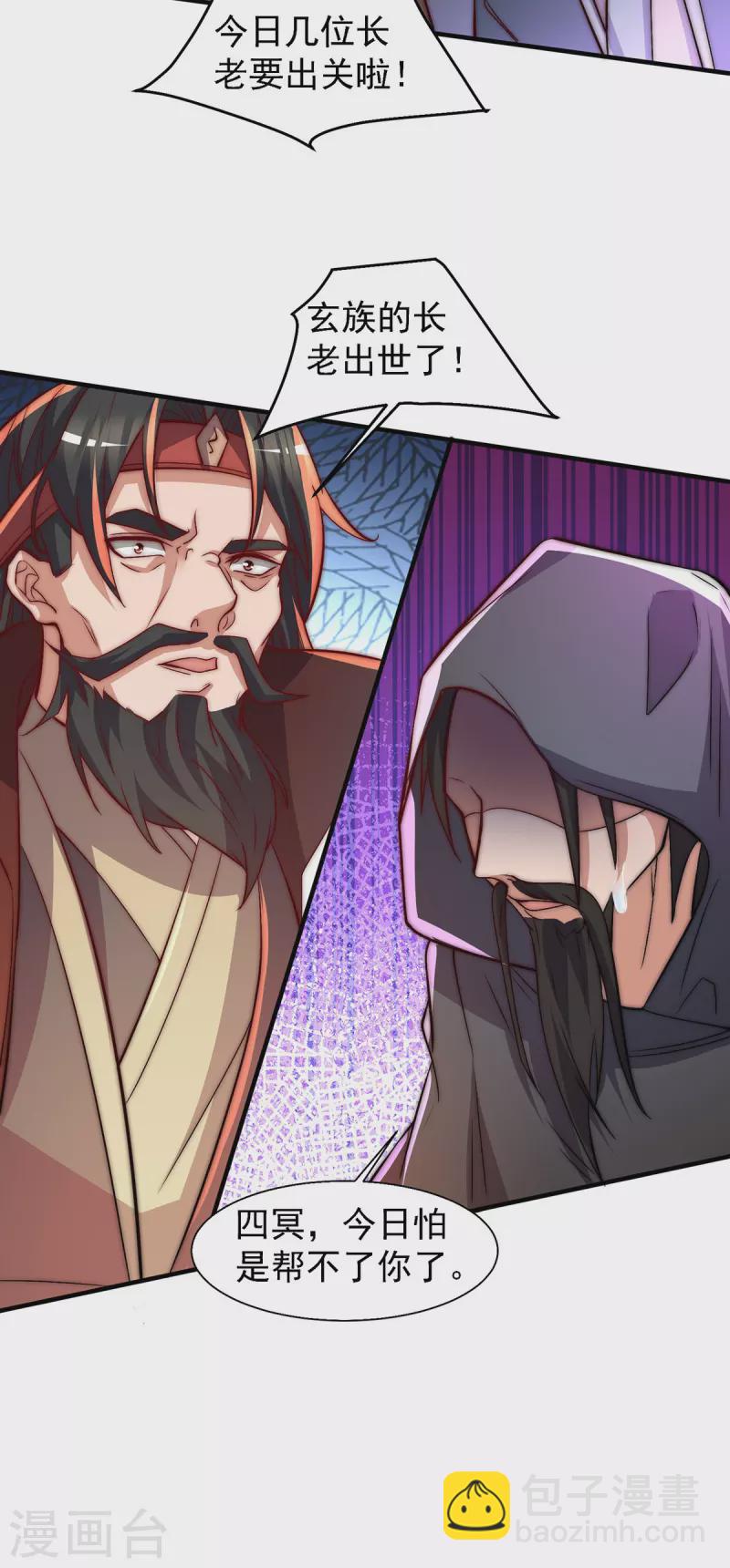 《九个女徒弟称霸后宫》第274话 逃出玄族 第12页