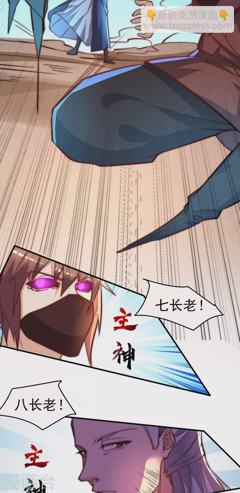 《九个女徒弟称霸后宫》第274话 逃出玄族 第15页