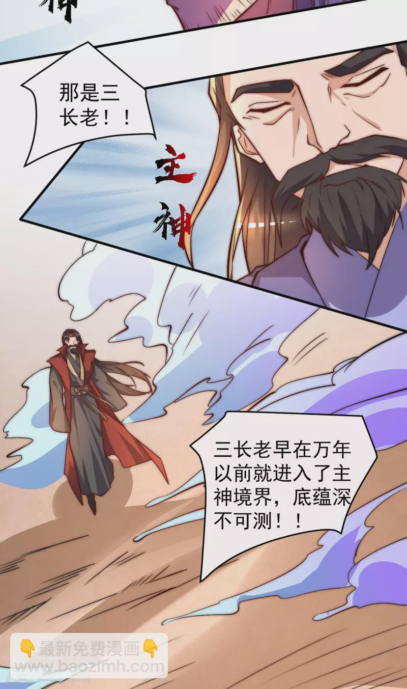 《九个女徒弟称霸后宫》第274话 逃出玄族 第16页