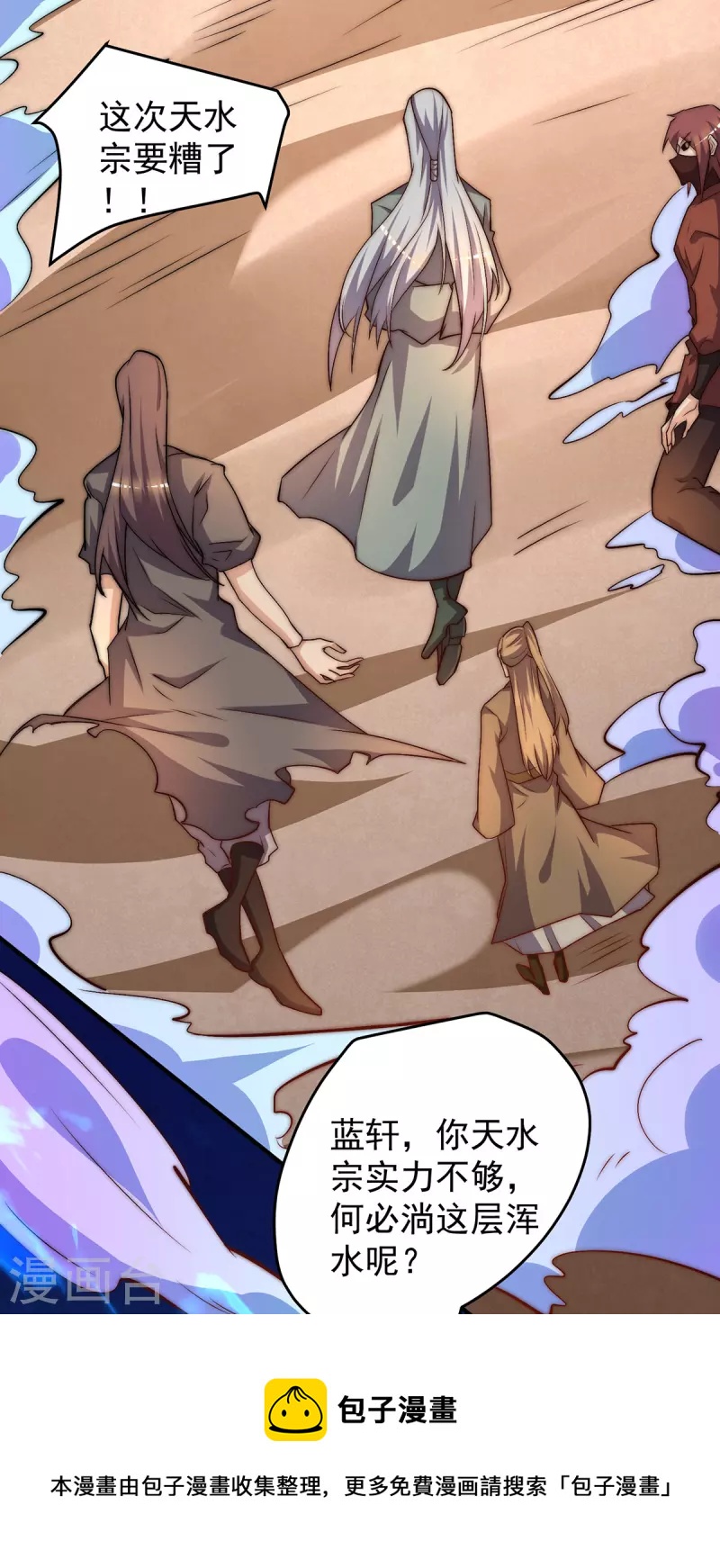《九个女徒弟称霸后宫》第274话 逃出玄族 第17页