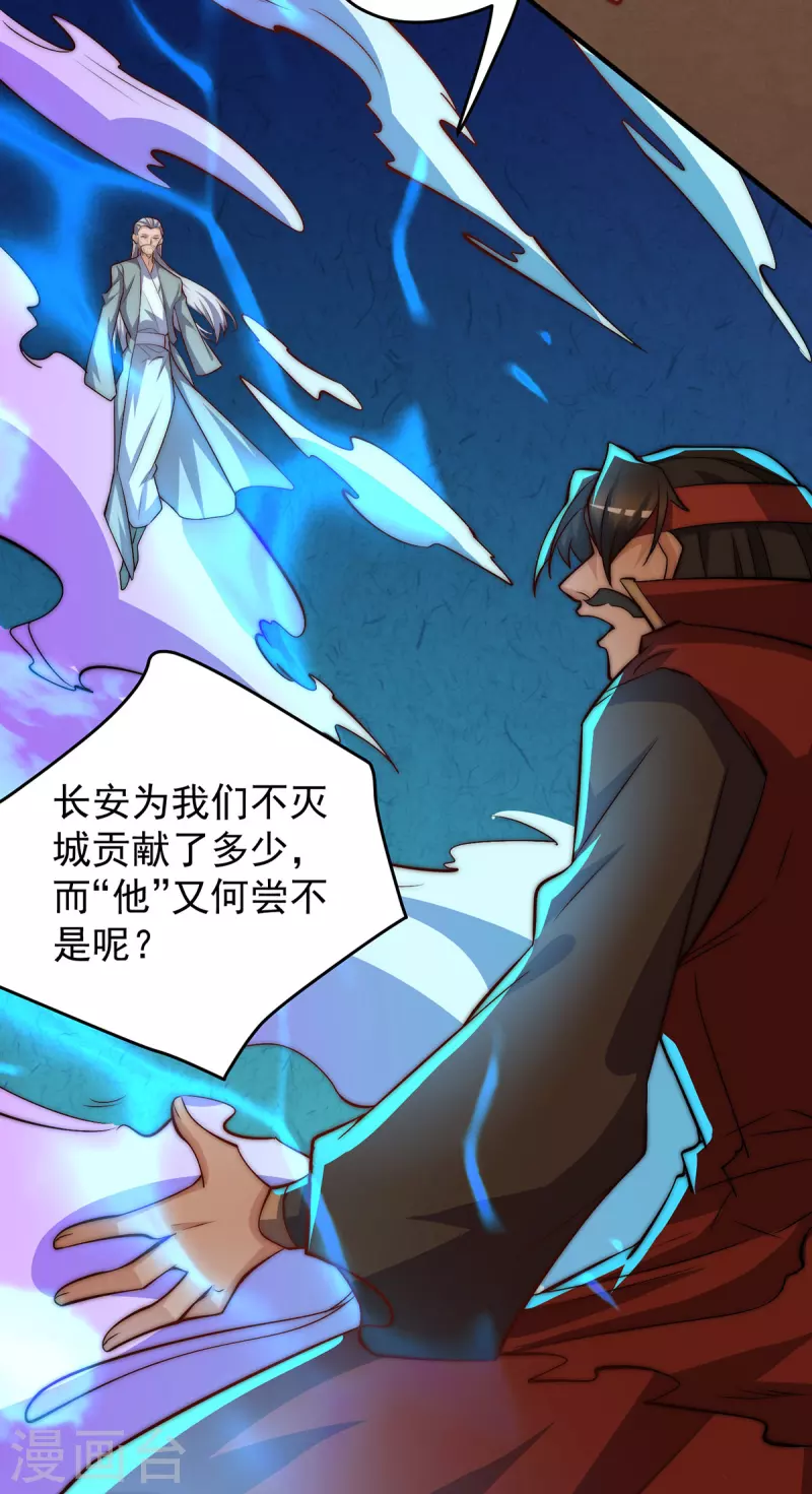 《九个女徒弟称霸后宫》第274话 逃出玄族 第18页
