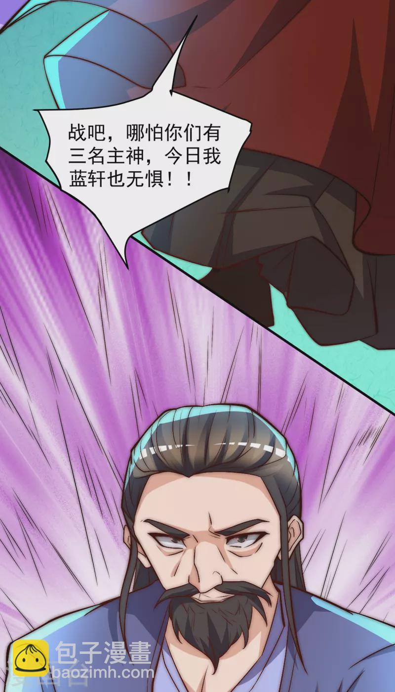 《九个女徒弟称霸后宫》第274话 逃出玄族 第19页