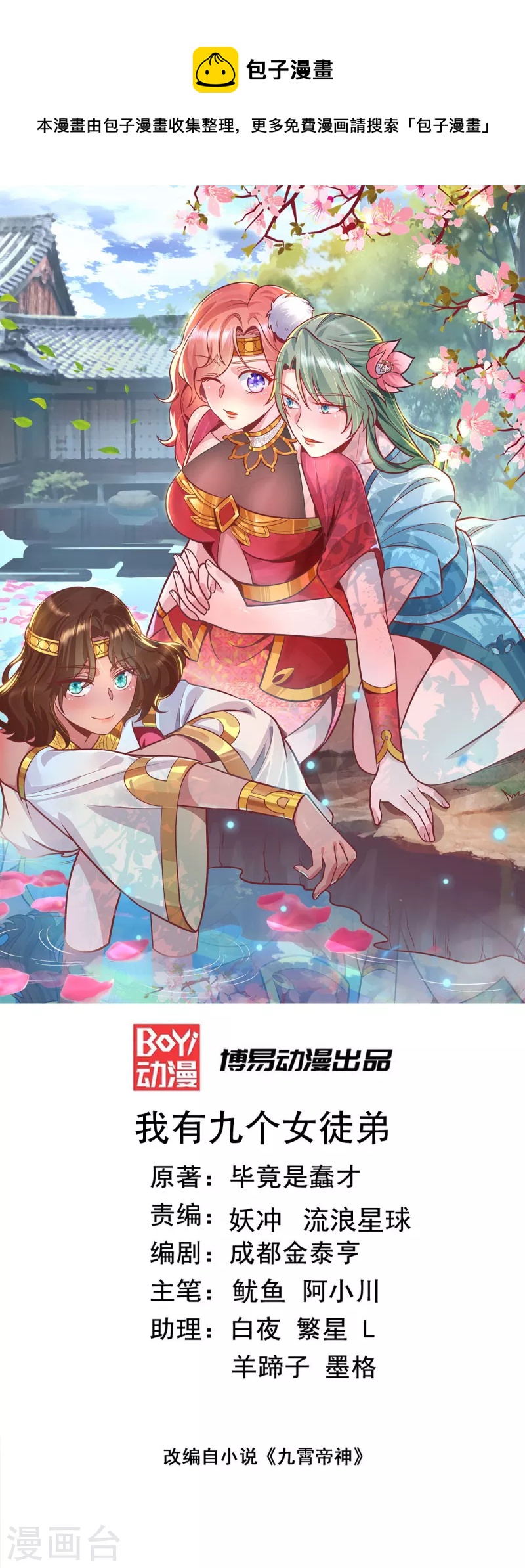 《九个女徒弟称霸后宫》第274话 逃出玄族 第1页