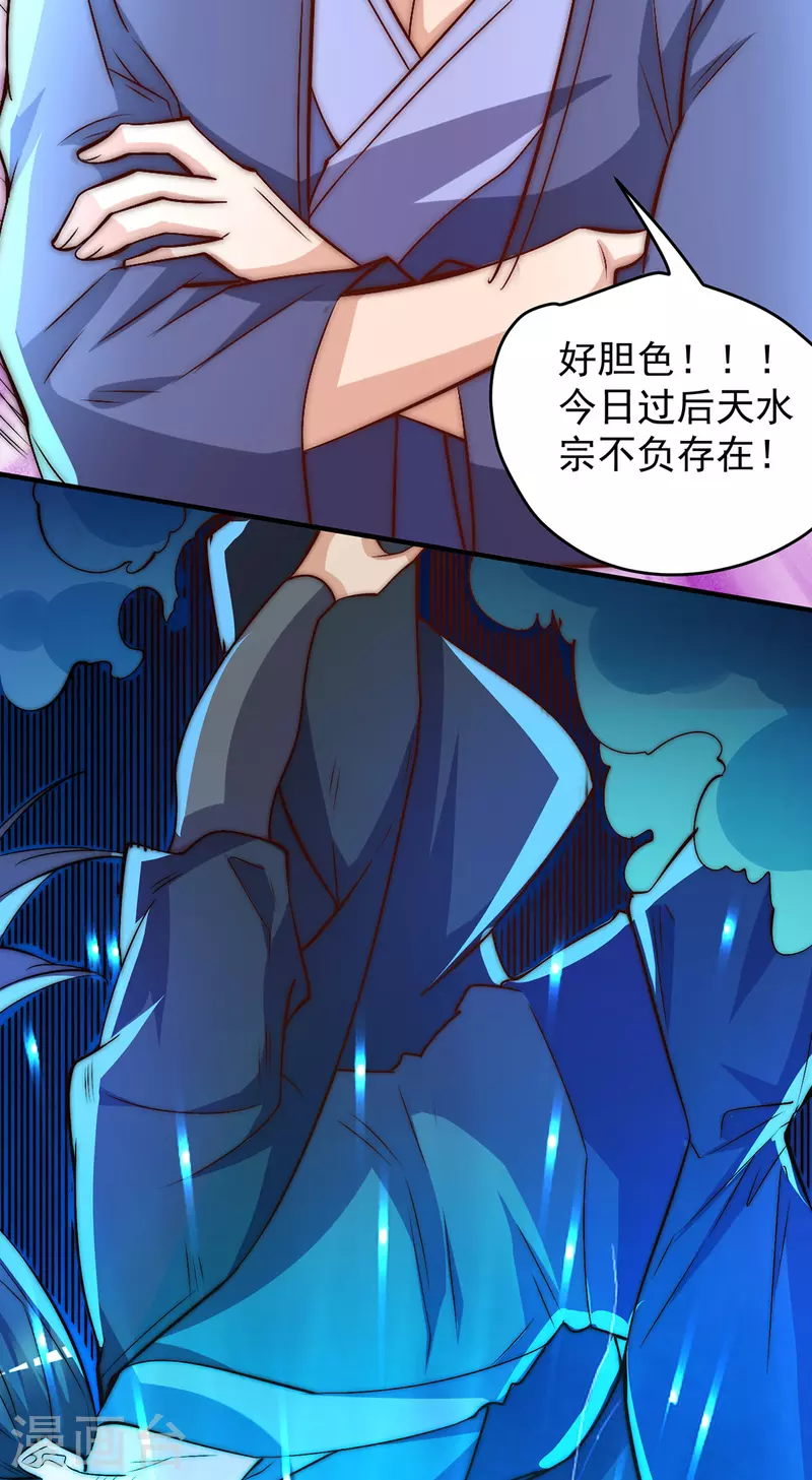 《九个女徒弟称霸后宫》第274话 逃出玄族 第20页