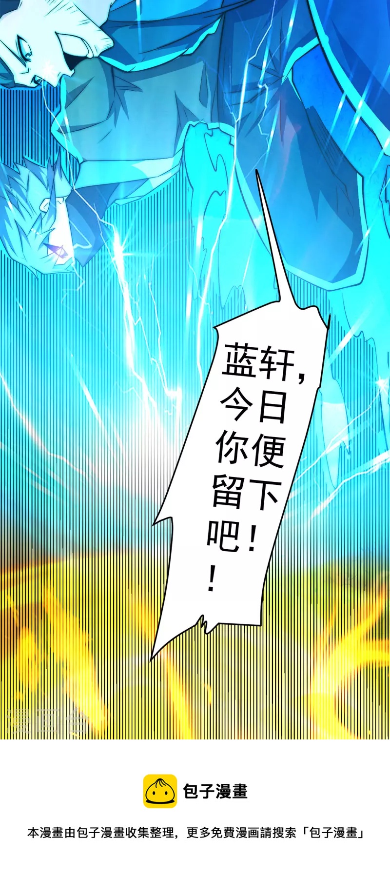 《九个女徒弟称霸后宫》第274话 逃出玄族 第21页