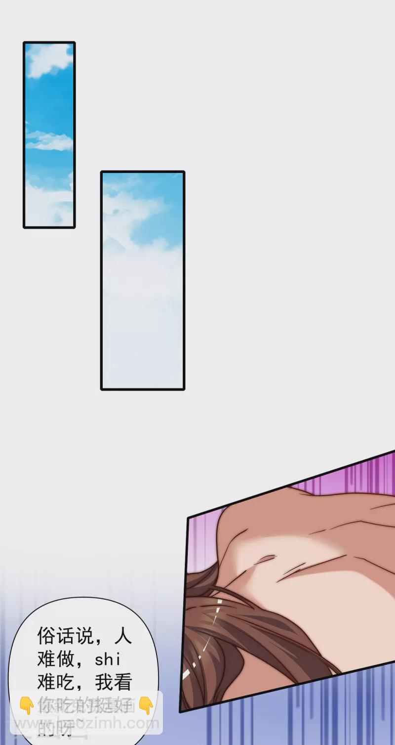 《九个女徒弟称霸后宫》第274话 逃出玄族 第24页