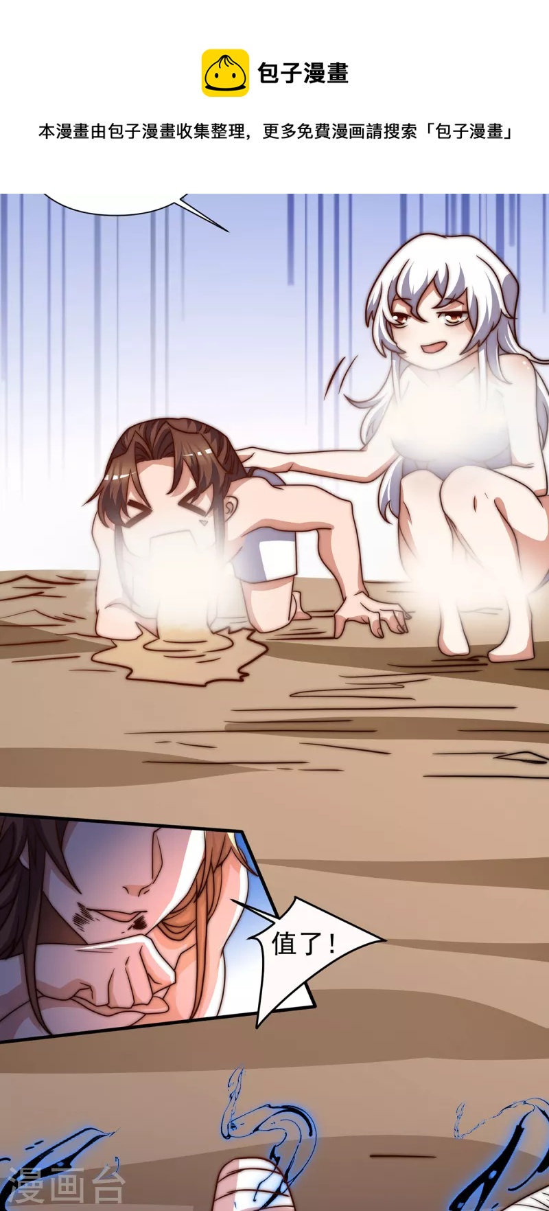 《九个女徒弟称霸后宫》第274话 逃出玄族 第25页
