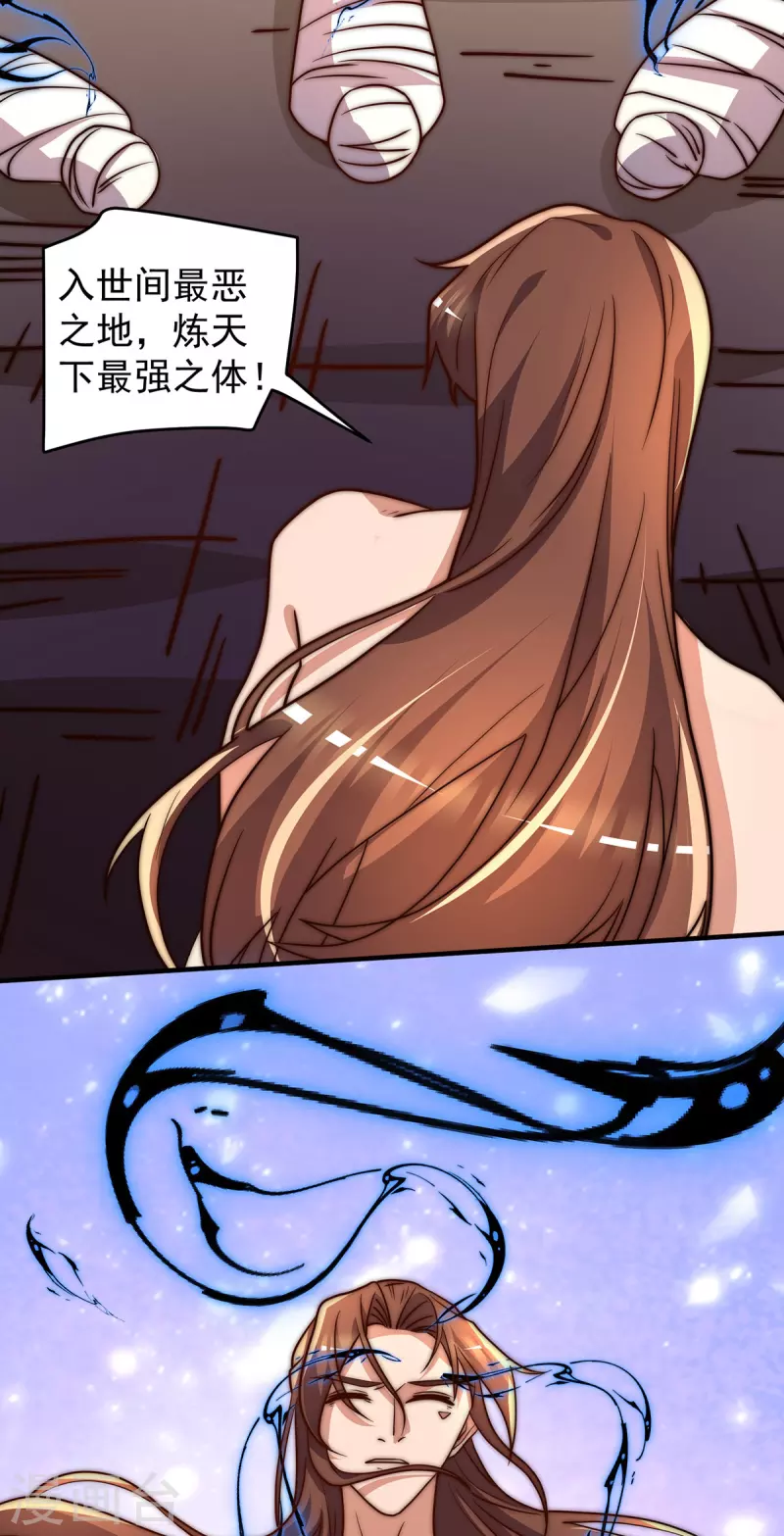 《九个女徒弟称霸后宫》第274话 逃出玄族 第26页