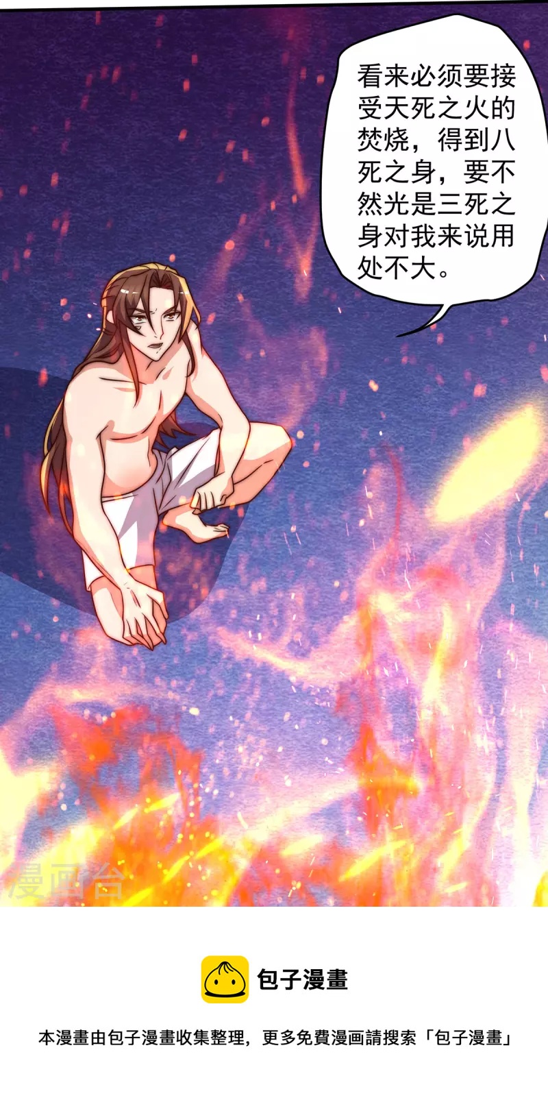 《九个女徒弟称霸后宫》第274话 逃出玄族 第29页