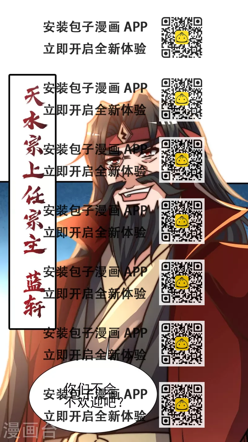 《九个女徒弟称霸后宫》第274话 逃出玄族 第2页