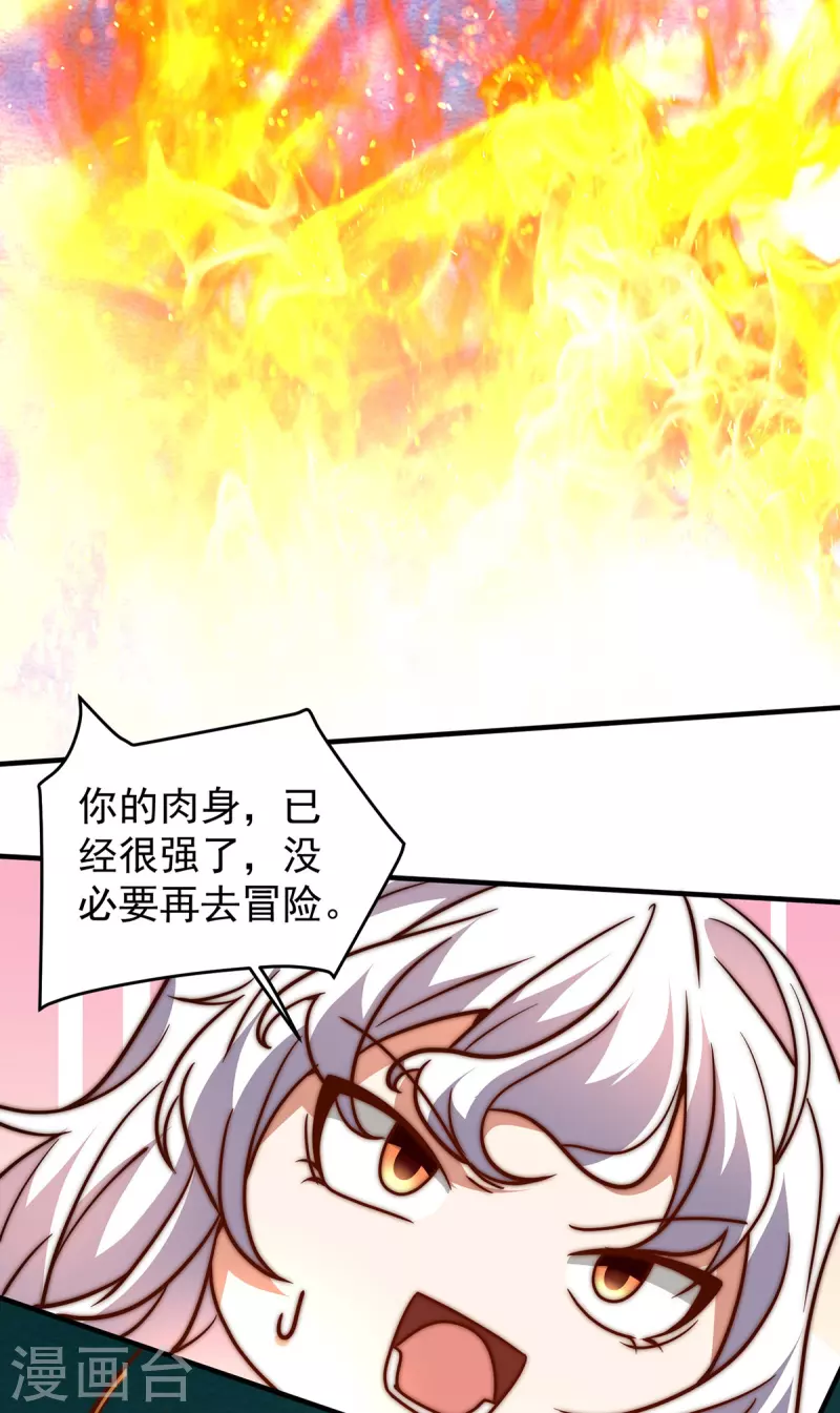 《九个女徒弟称霸后宫》第274话 逃出玄族 第30页