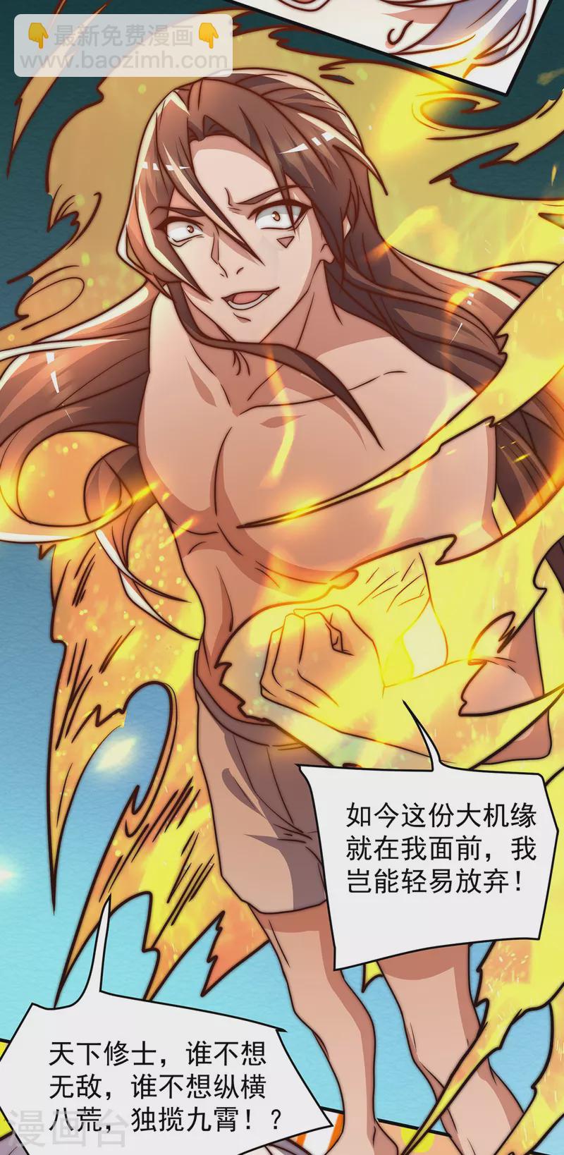 《九个女徒弟称霸后宫》第274话 逃出玄族 第31页