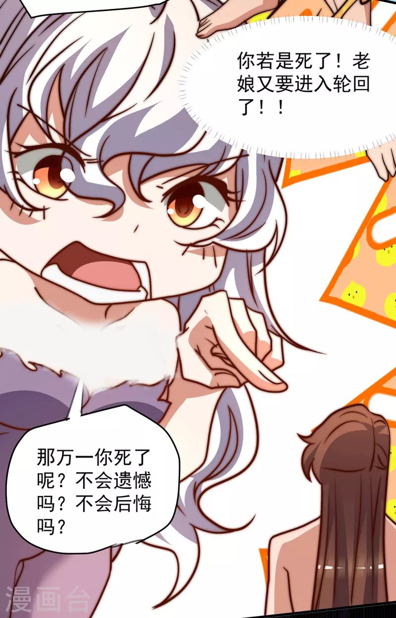《九个女徒弟称霸后宫》第274话 逃出玄族 第32页