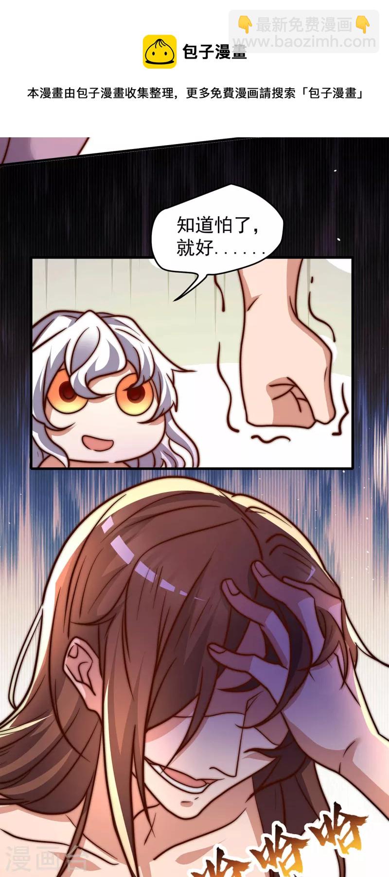 《九个女徒弟称霸后宫》第274话 逃出玄族 第33页