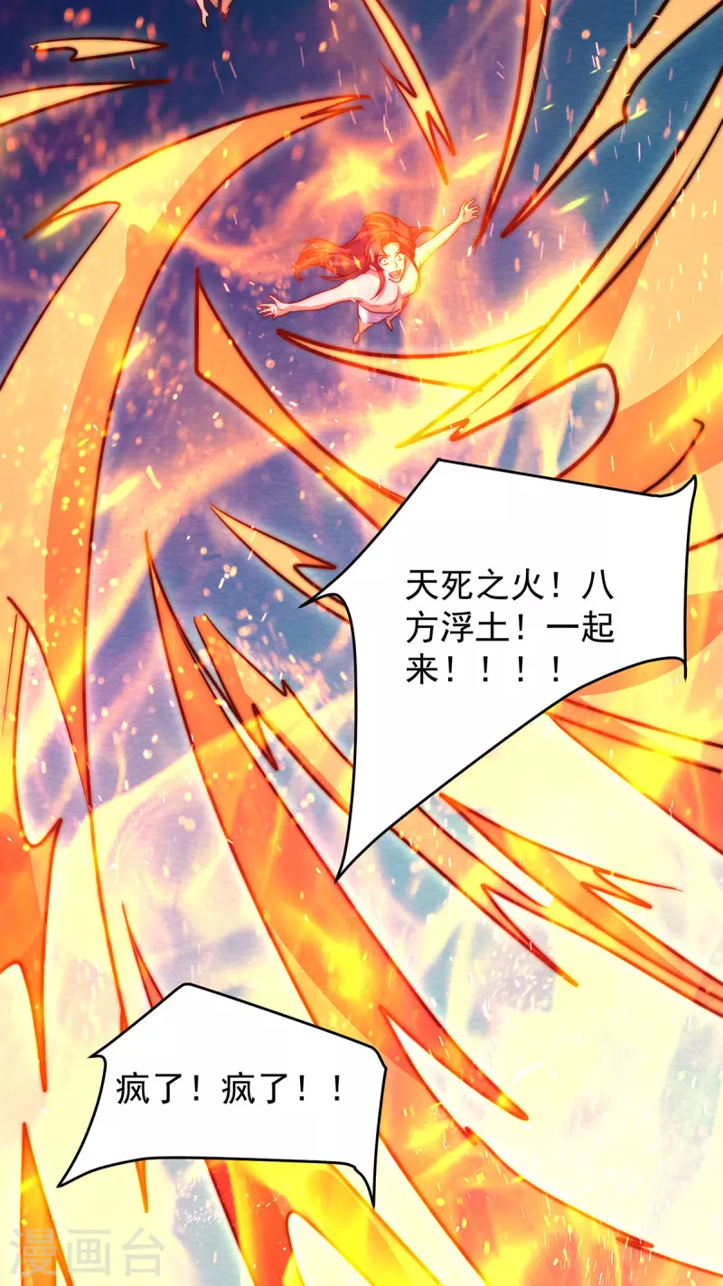 《九个女徒弟称霸后宫》第274话 逃出玄族 第35页