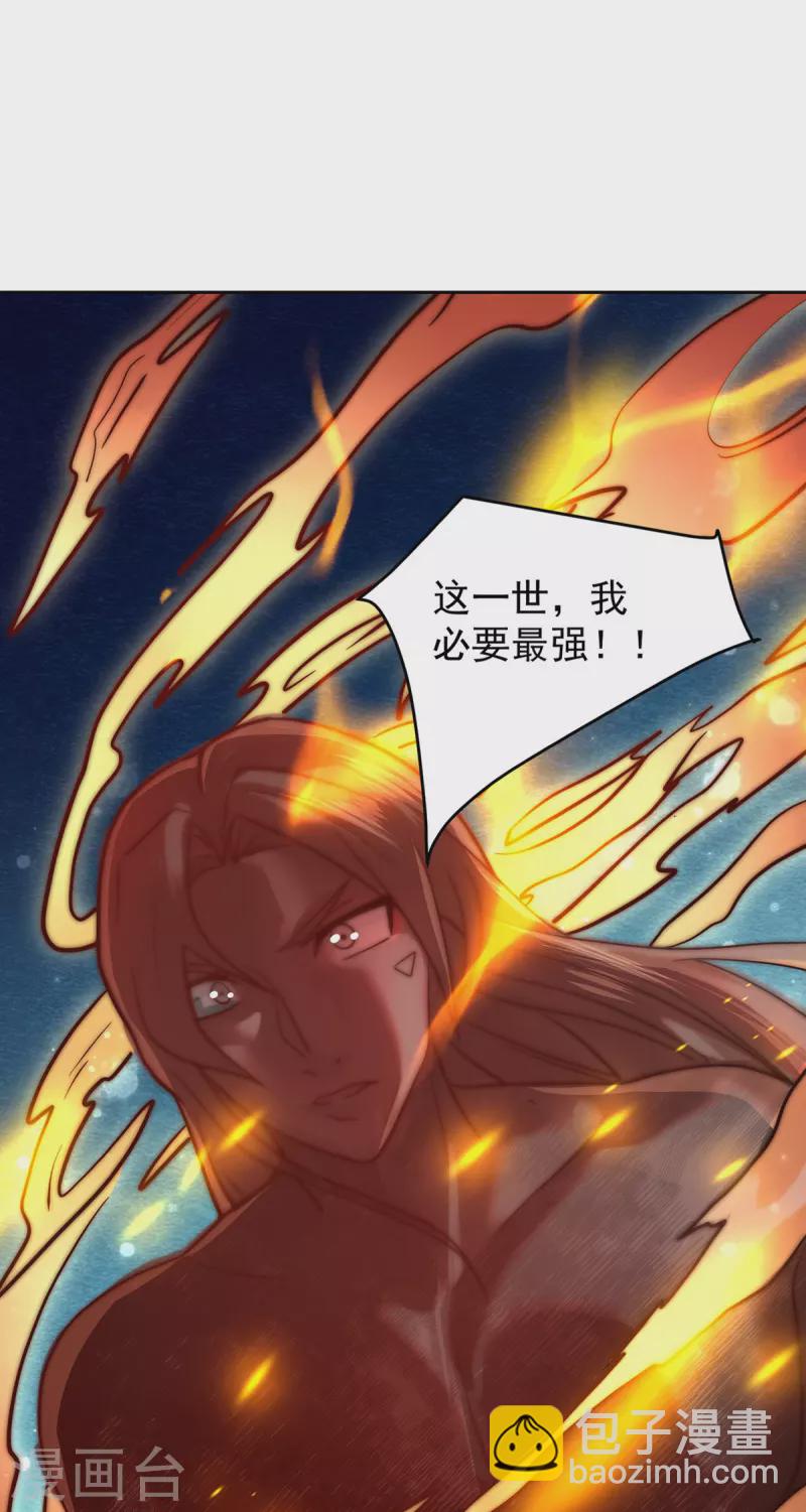 《九个女徒弟称霸后宫》第274话 逃出玄族 第36页