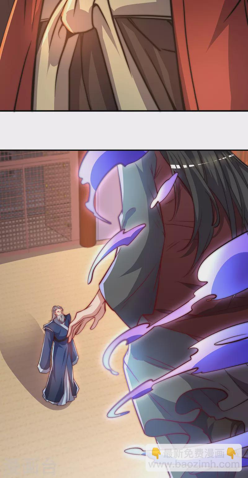 《九个女徒弟称霸后宫》第274话 逃出玄族 第3页