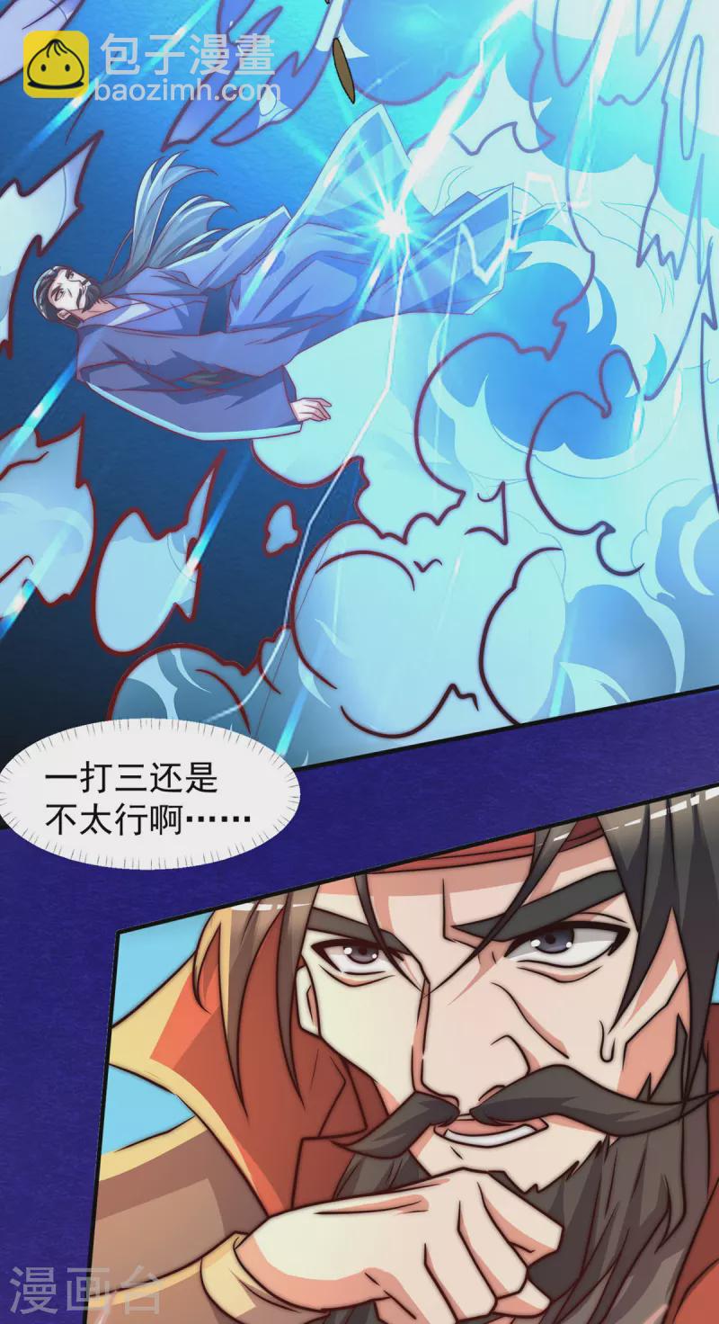 《九个女徒弟称霸后宫》第274话 逃出玄族 第40页