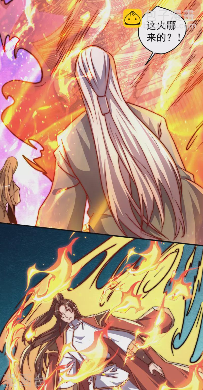 《九个女徒弟称霸后宫》第274话 逃出玄族 第43页