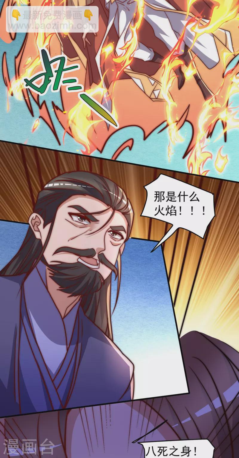 《九个女徒弟称霸后宫》第274话 逃出玄族 第44页