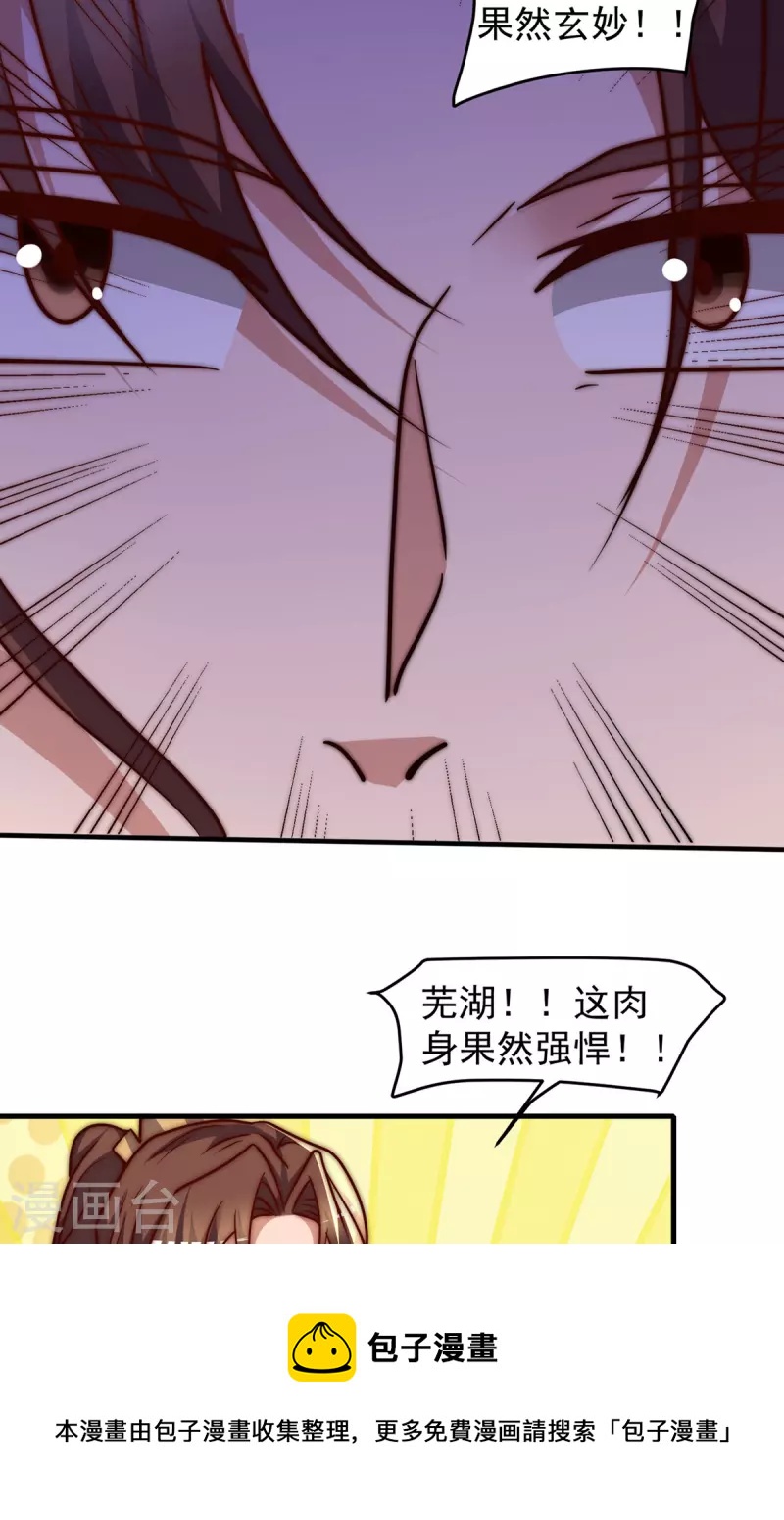 《九个女徒弟称霸后宫》第274话 逃出玄族 第45页