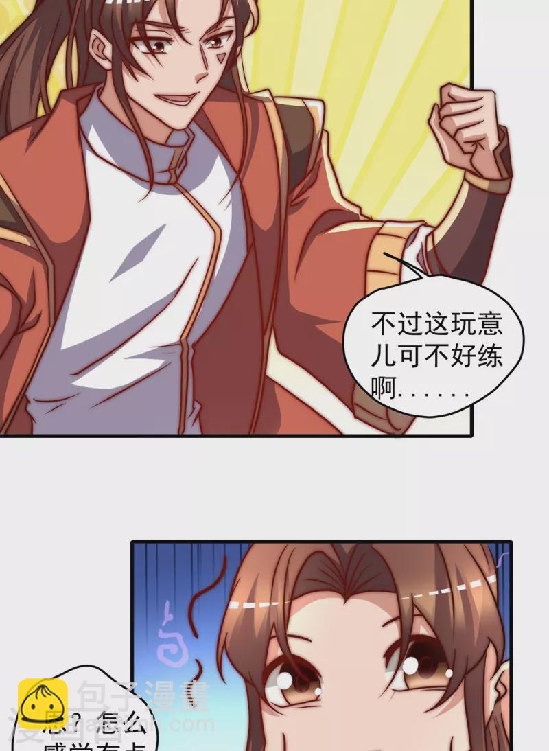 《九个女徒弟称霸后宫》第274话 逃出玄族 第46页