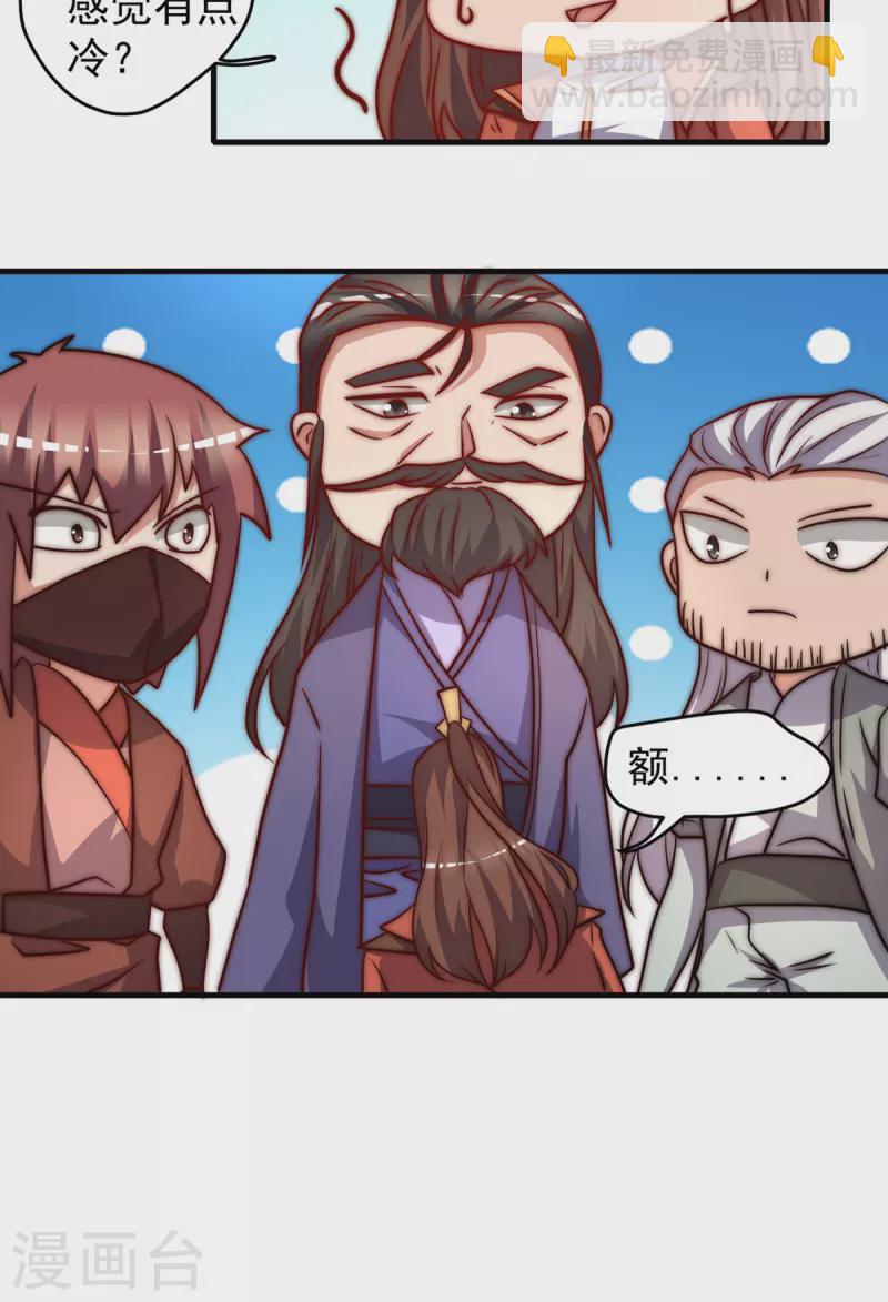《九个女徒弟称霸后宫》第274话 逃出玄族 第47页