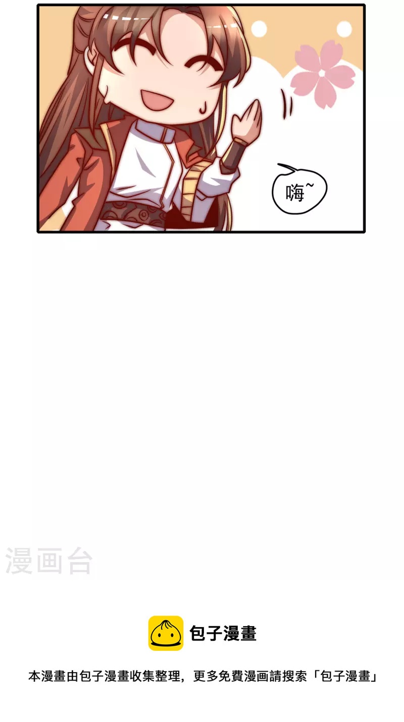 《九个女徒弟称霸后宫》第274话 逃出玄族 第48页