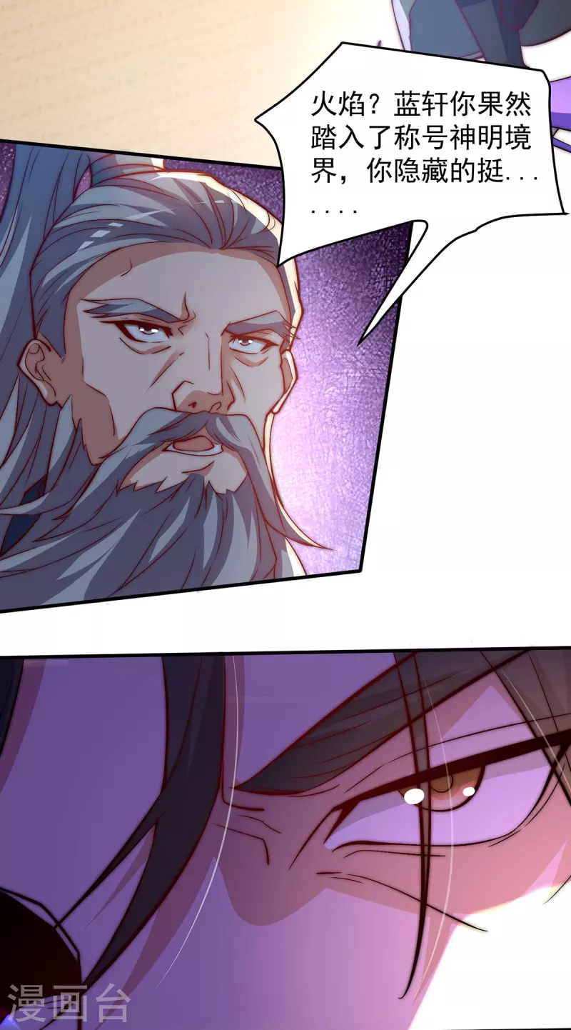 《九个女徒弟称霸后宫》第274话 逃出玄族 第4页