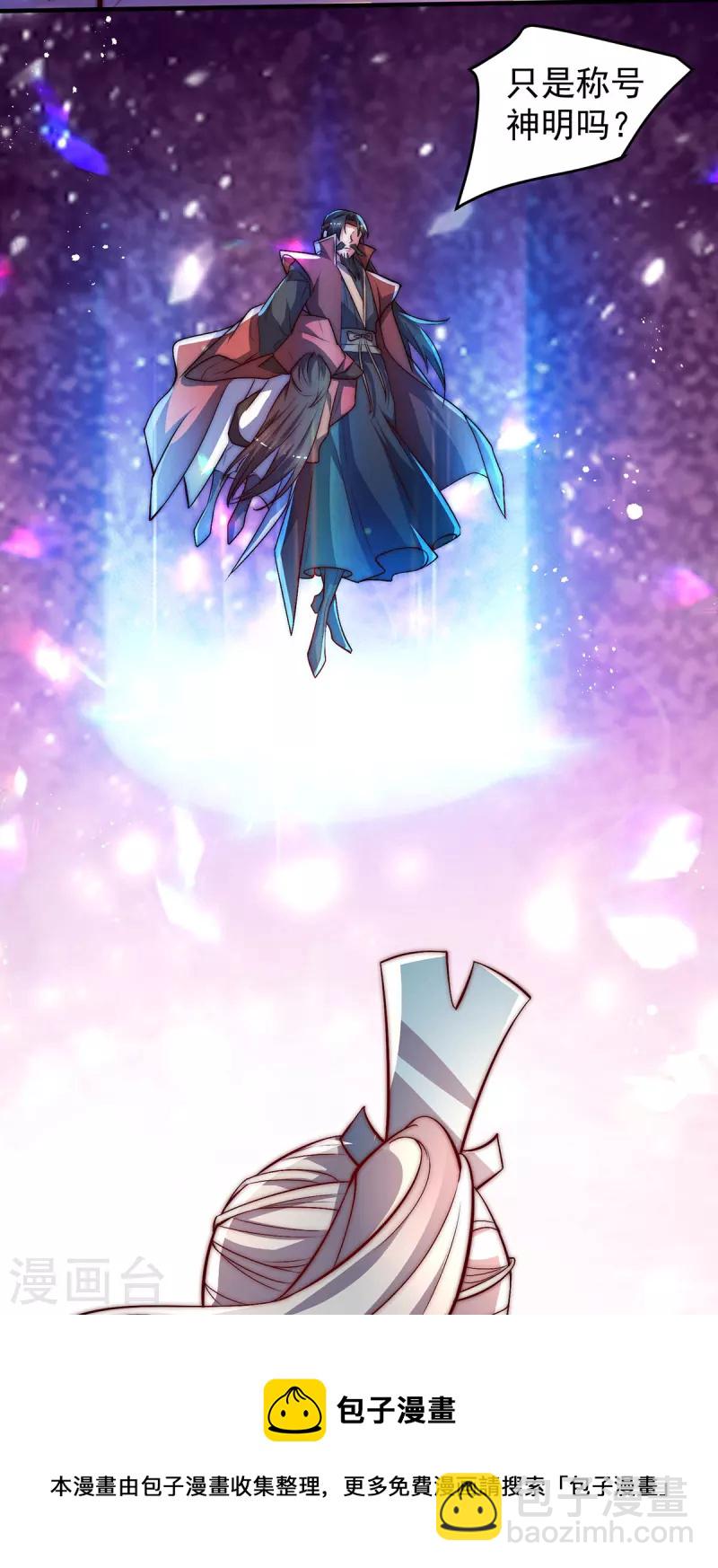 《九个女徒弟称霸后宫》第274话 逃出玄族 第5页