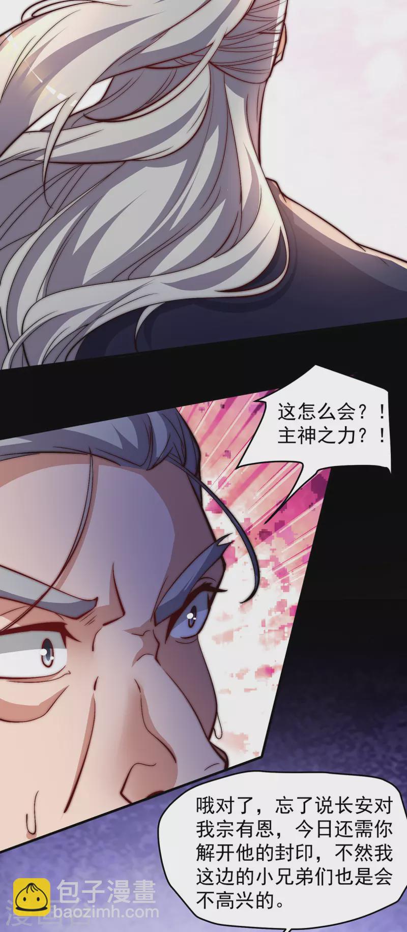 《九个女徒弟称霸后宫》第274话 逃出玄族 第6页