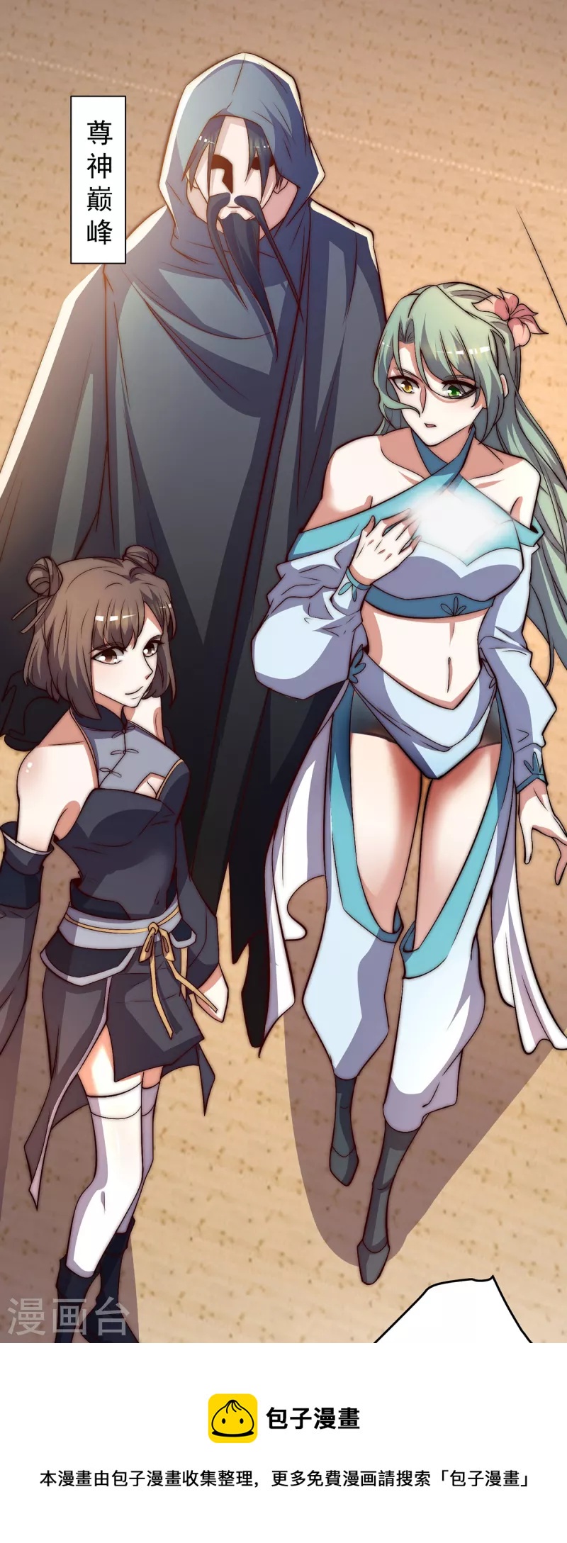 《九个女徒弟称霸后宫》第274话 逃出玄族 第9页