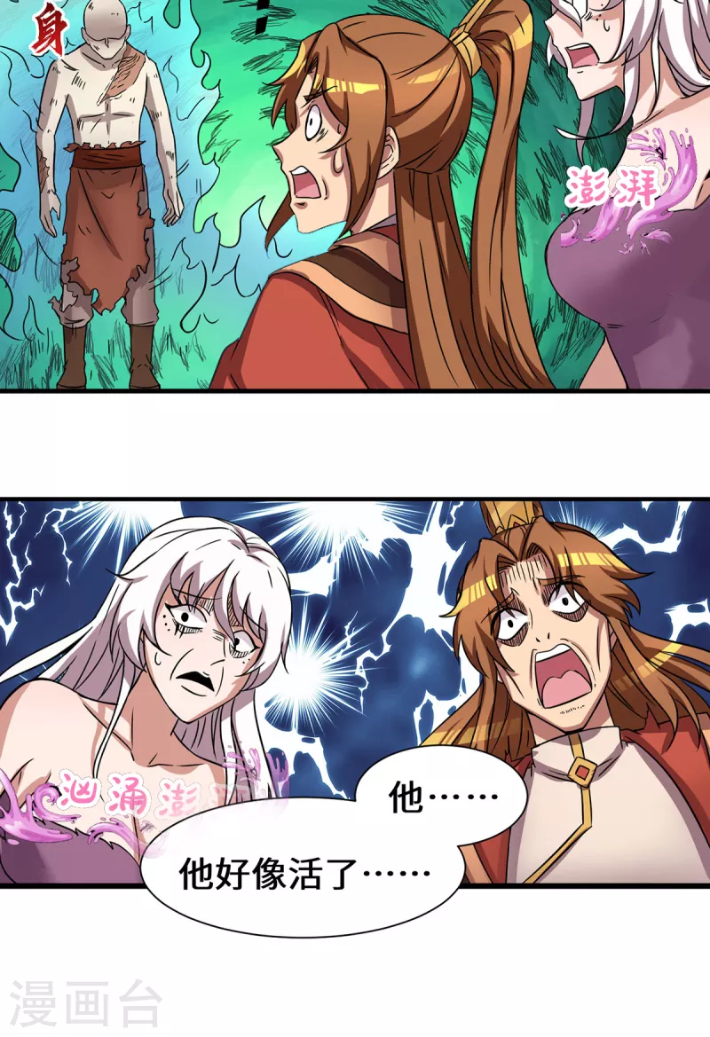 《九个女徒弟称霸后宫》第272话 传承八方浮土 第10页