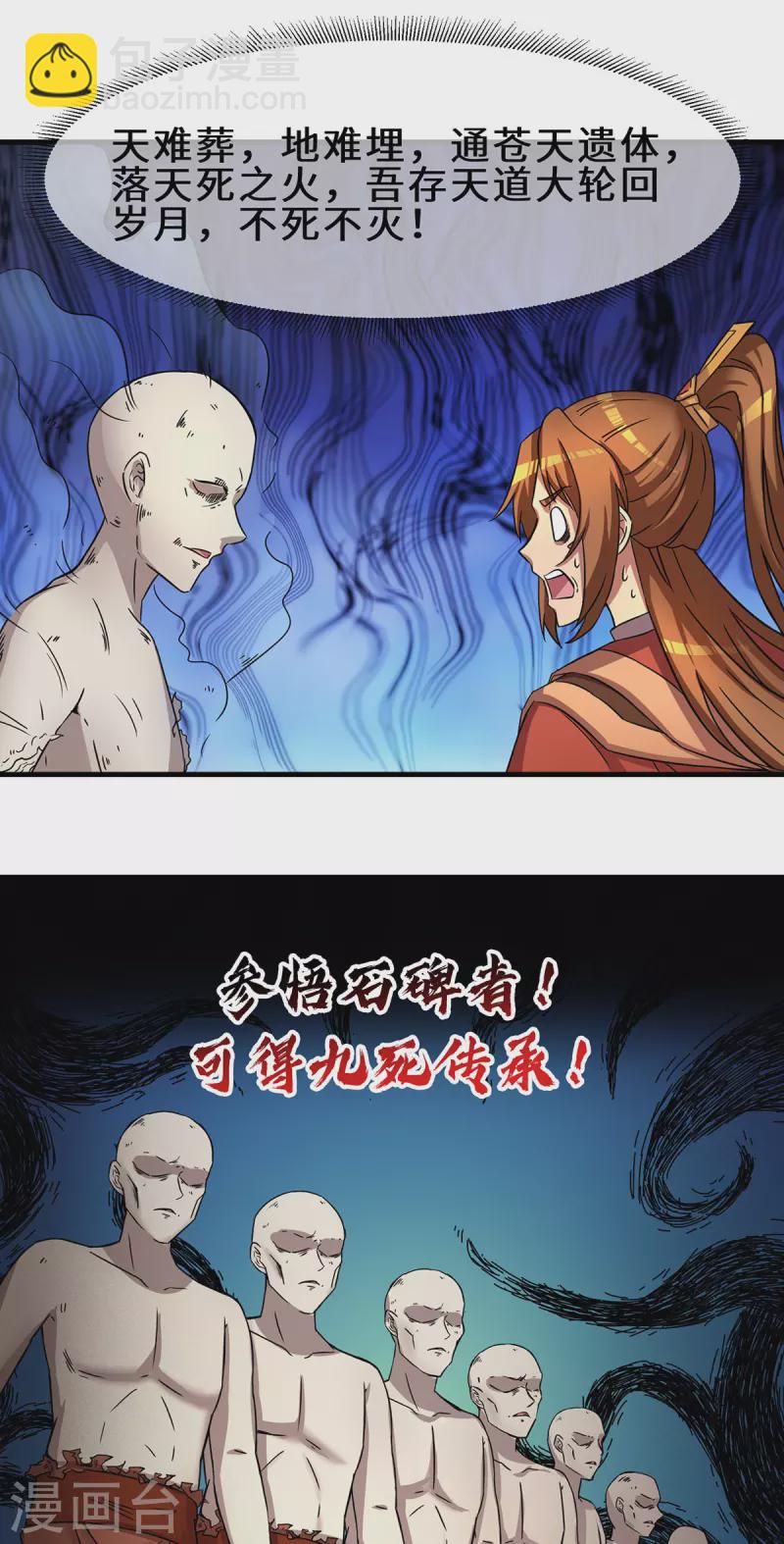 《九个女徒弟称霸后宫》第272话 传承八方浮土 第11页