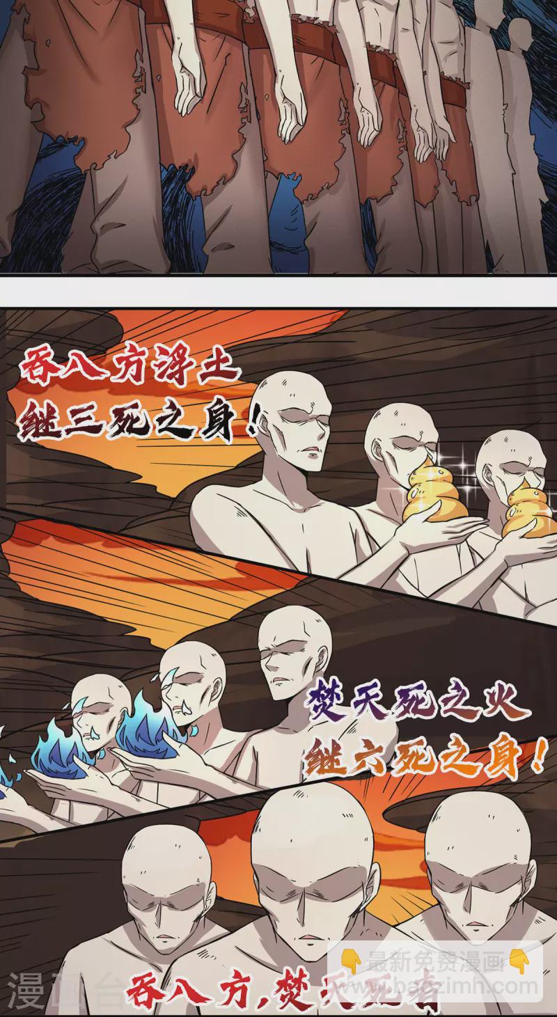 《九个女徒弟称霸后宫》第272话 传承八方浮土 第12页