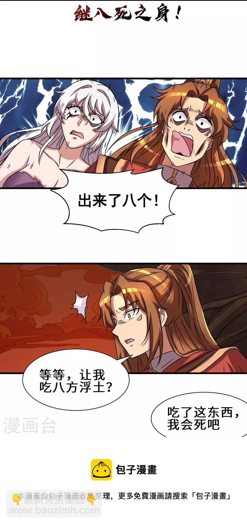 《九个女徒弟称霸后宫》第272话 传承八方浮土 第13页