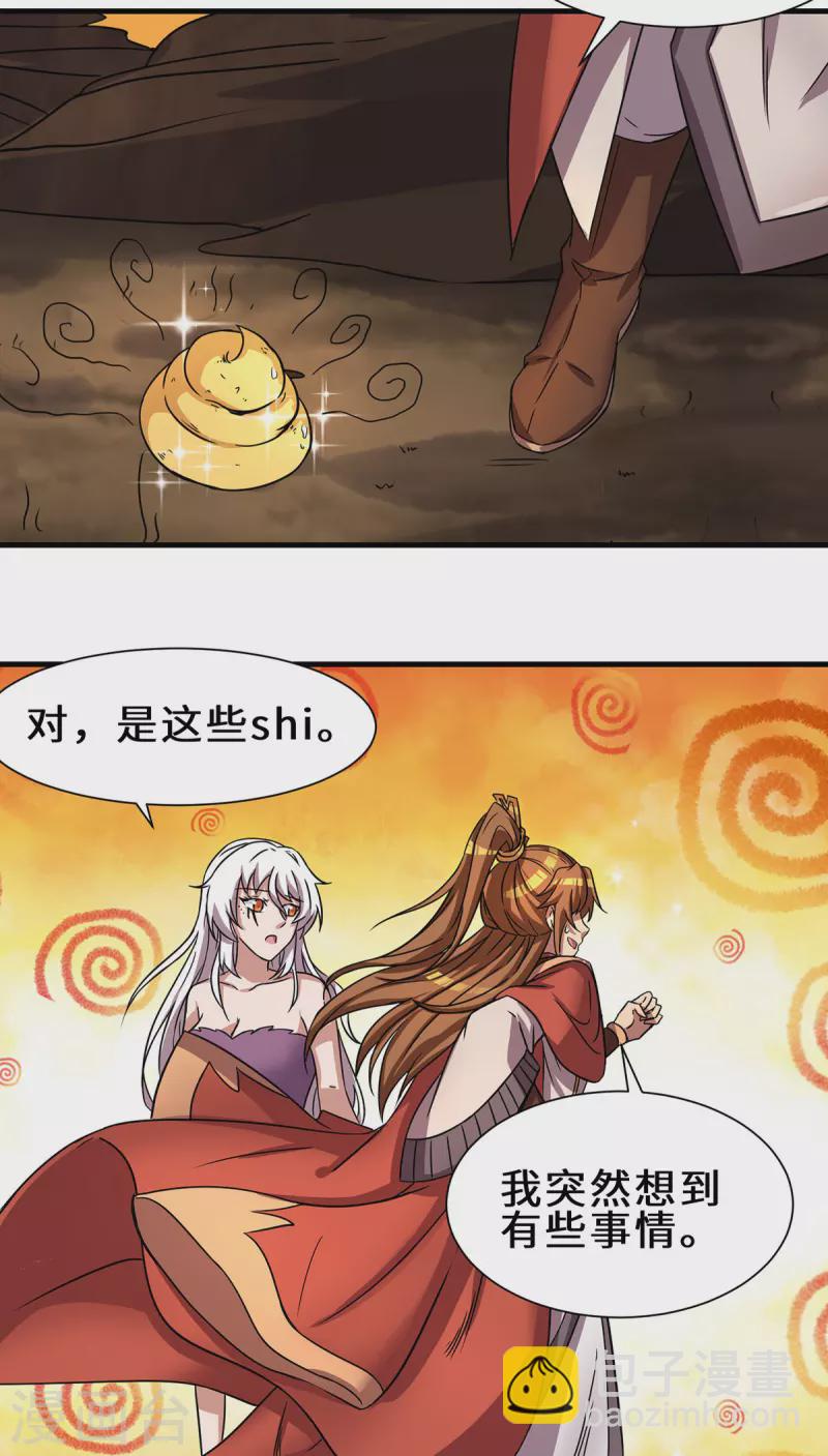 《九个女徒弟称霸后宫》第272话 传承八方浮土 第14页