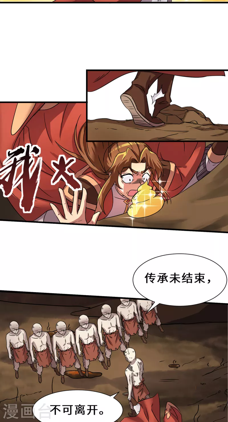 《九个女徒弟称霸后宫》第272话 传承八方浮土 第15页