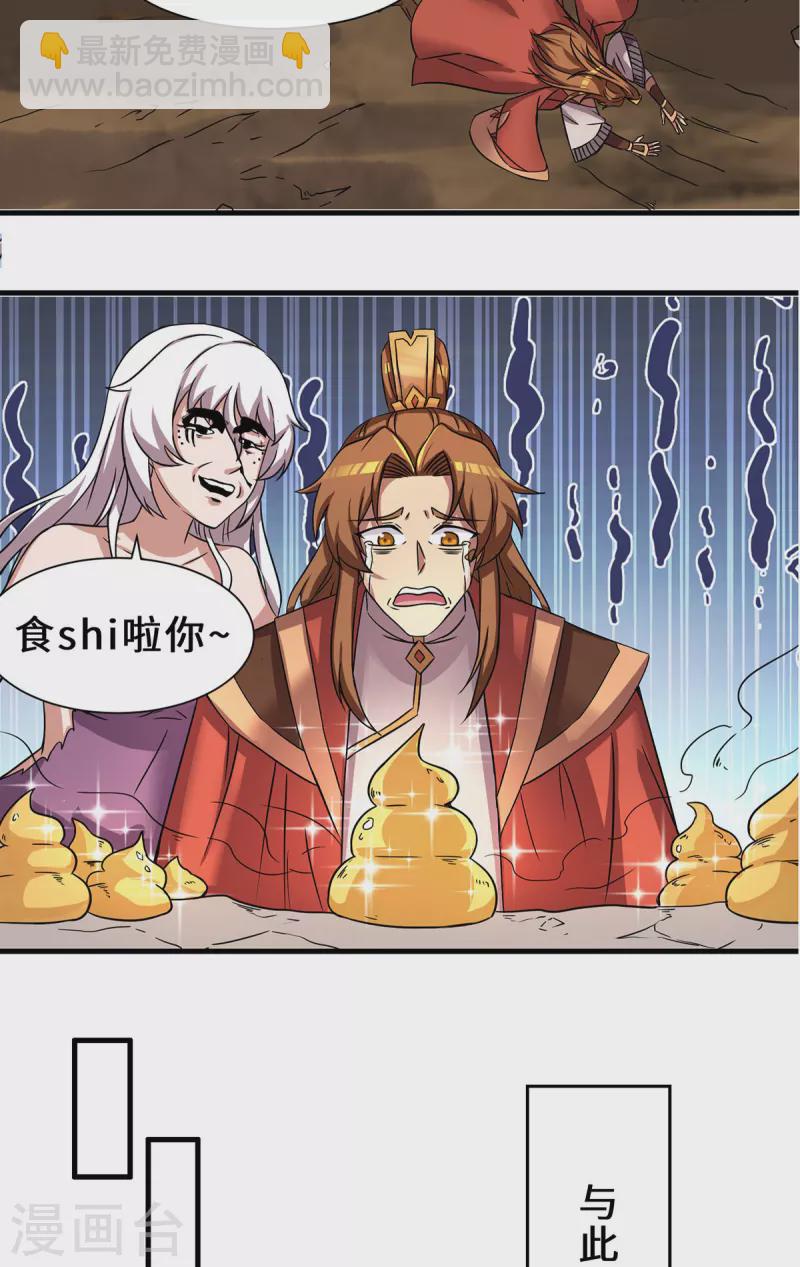 《九个女徒弟称霸后宫》第272话 传承八方浮土 第16页