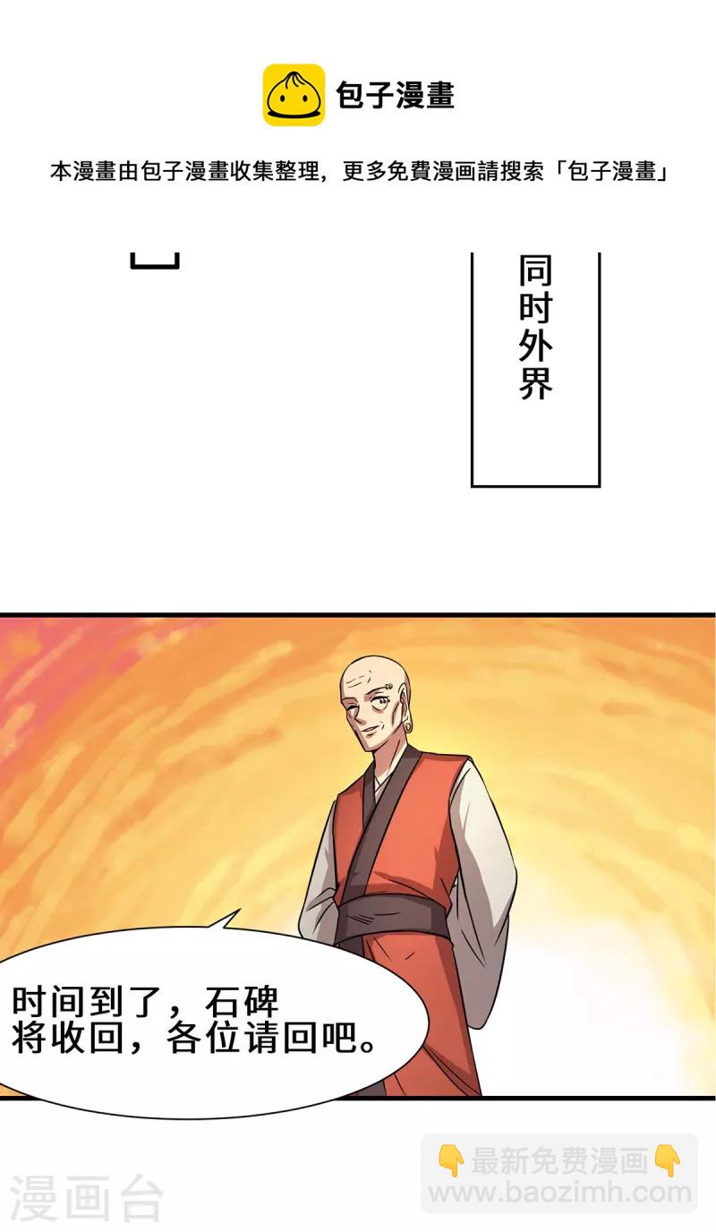 《九个女徒弟称霸后宫》第272话 传承八方浮土 第17页