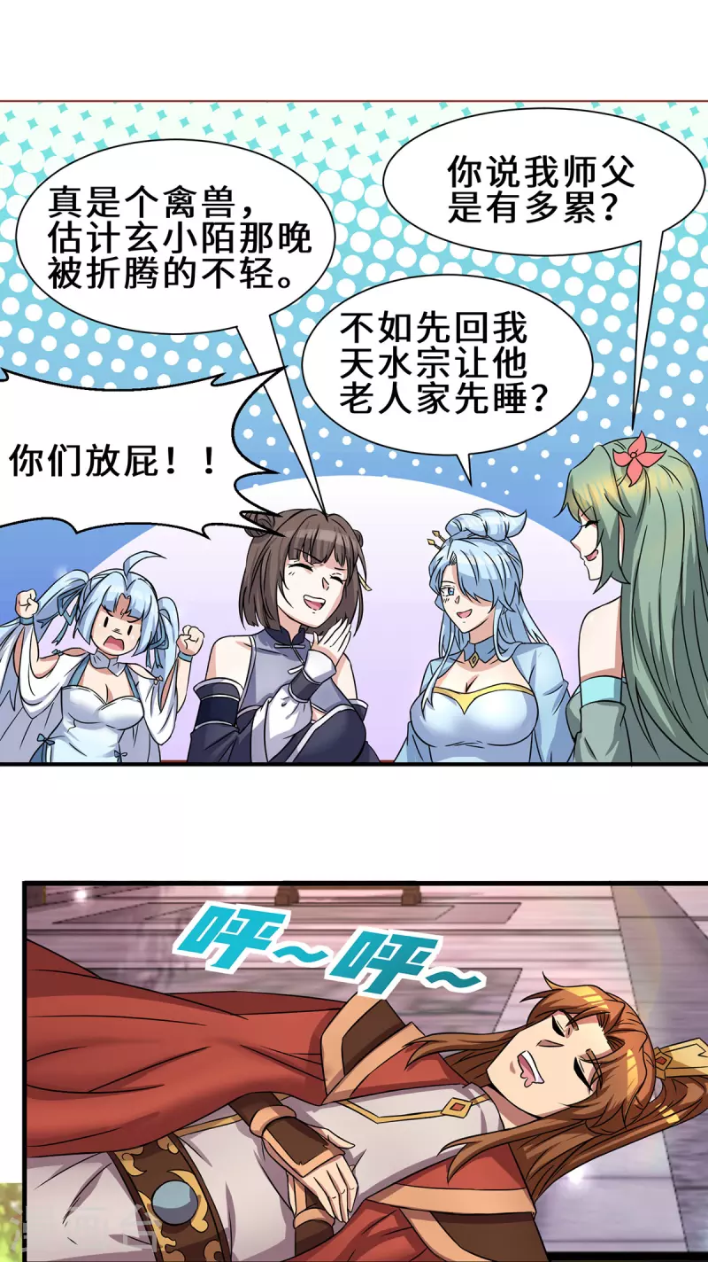 《九个女徒弟称霸后宫》第272话 传承八方浮土 第18页