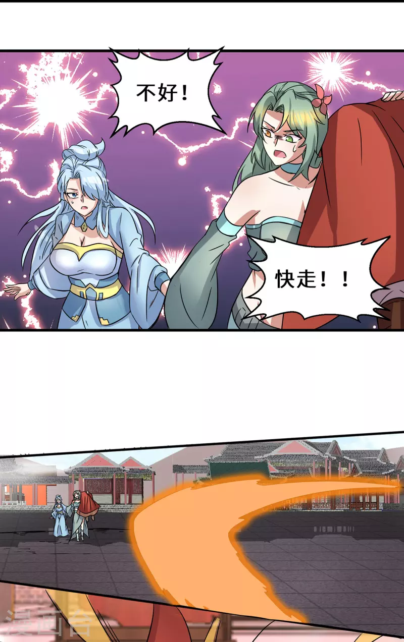 《九个女徒弟称霸后宫》第272话 传承八方浮土 第20页