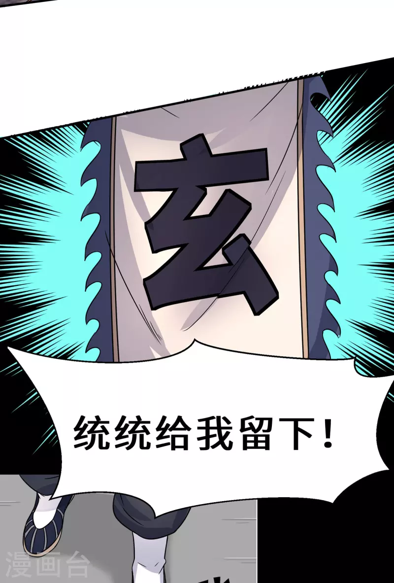 《九个女徒弟称霸后宫》第272话 传承八方浮土 第22页