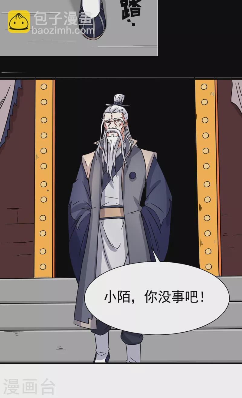 《九个女徒弟称霸后宫》第272话 传承八方浮土 第23页